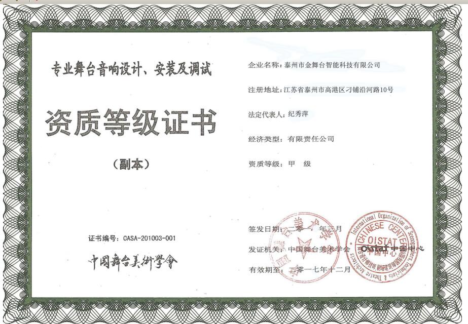 和田【金舞台智能】专业舞台机械十年舞台工程品质优良